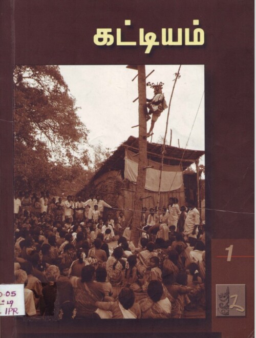 கட்டியம்-01