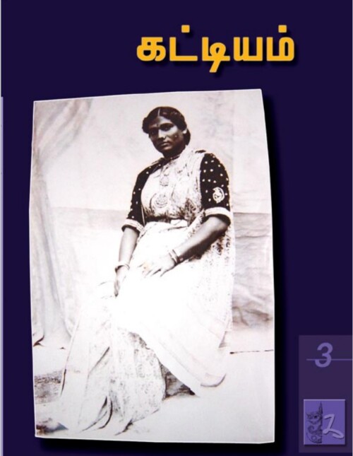 கட்டியம்-03