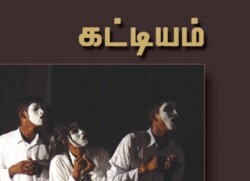 உலகத் தமிழர் அரங்க ஆய்விதழ் -கட்டியம்-