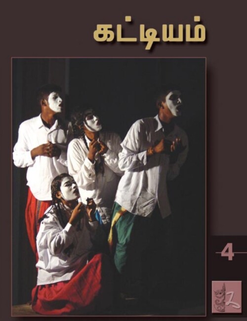 கட்டியம்-04