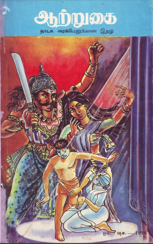ஆற்றுகை-01