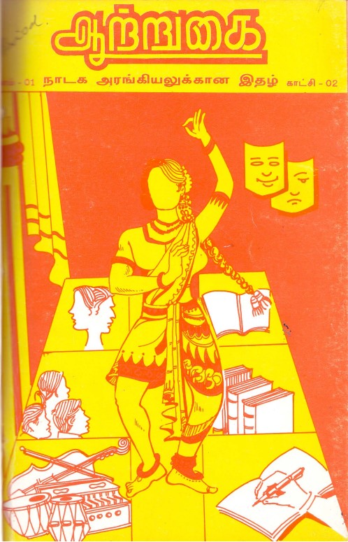 ஆற்றுகை-02