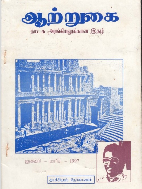 ஆற்றுகை-05
