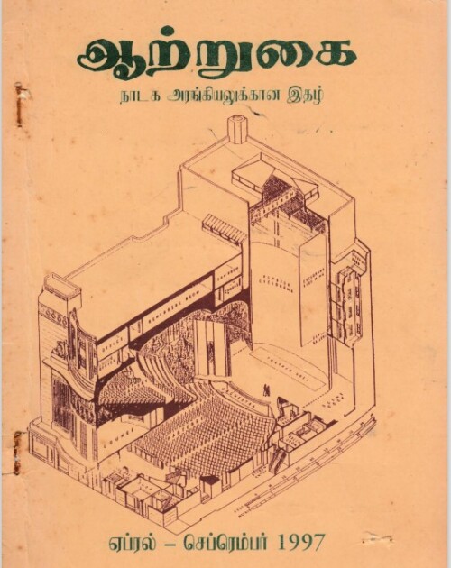 ஆற்றுகை-06