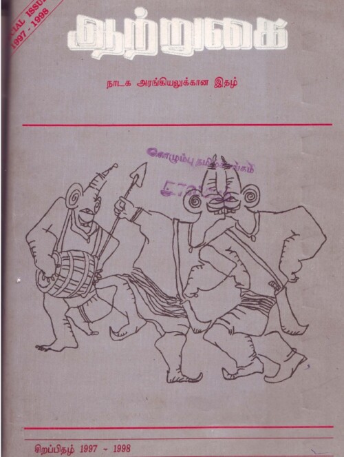 ஆற்றுகை-07