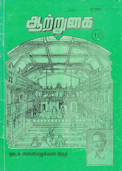 ஆற்றுகை-10