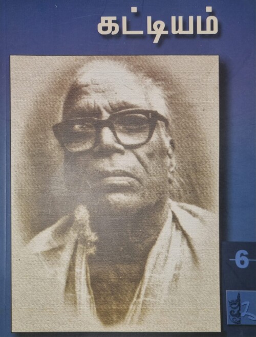 கட்டியம்-06