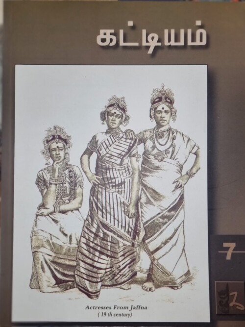 கட்டியம்-07,08
