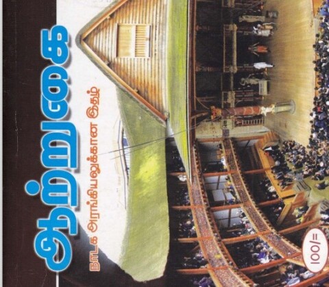 18.ஆற்றுகை,aattrukai 18.2010