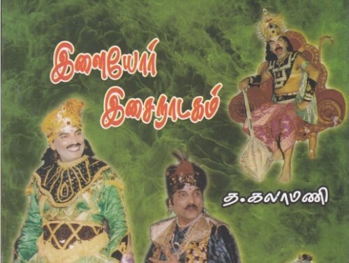 இளையோர் இசை நாடகம்