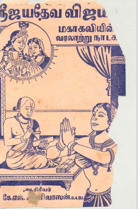 ஸ்ரீ ஜயதேவ விஜயம்