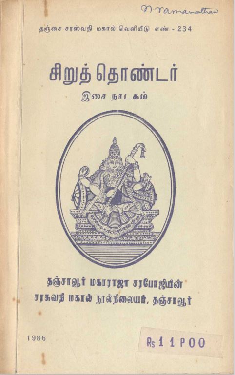 சிறுத்தொண்டர் இசை நாடகம்