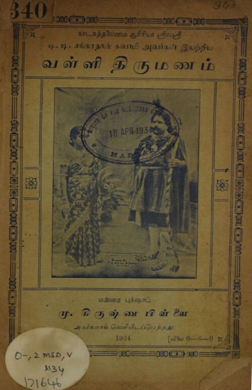 வள்ளி திருமணம்