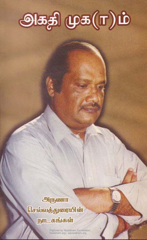 அகதி  முகாம்