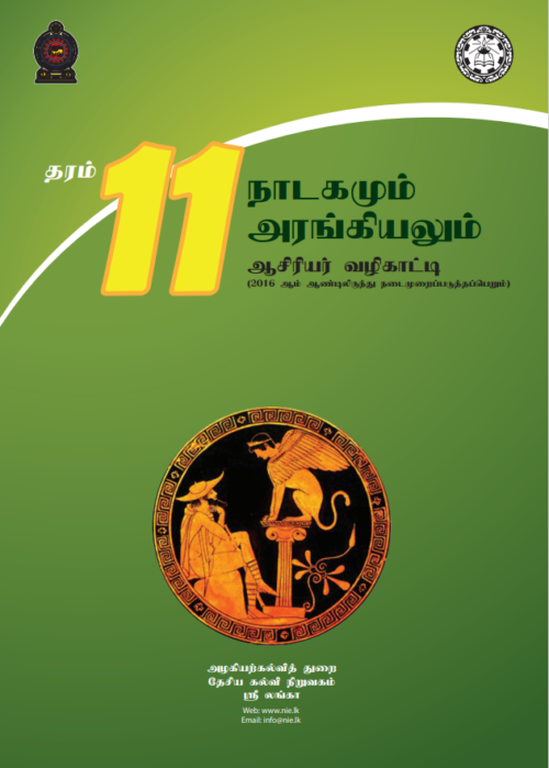 ஆசிரியர் வழிகாட்டி 11