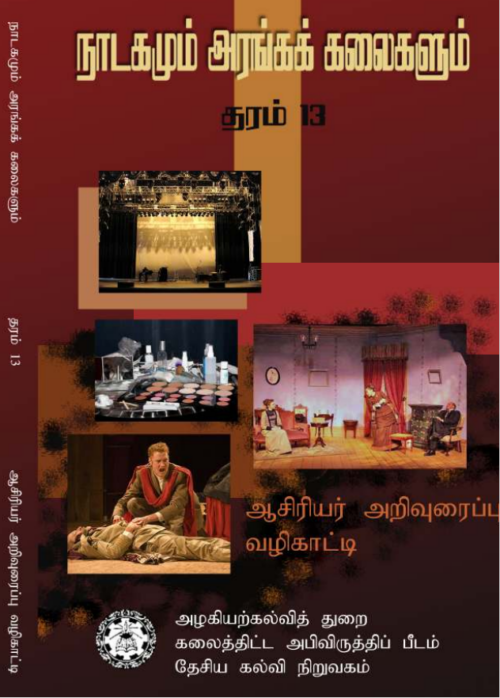 ஆசிரியர் வழிகாடி 13