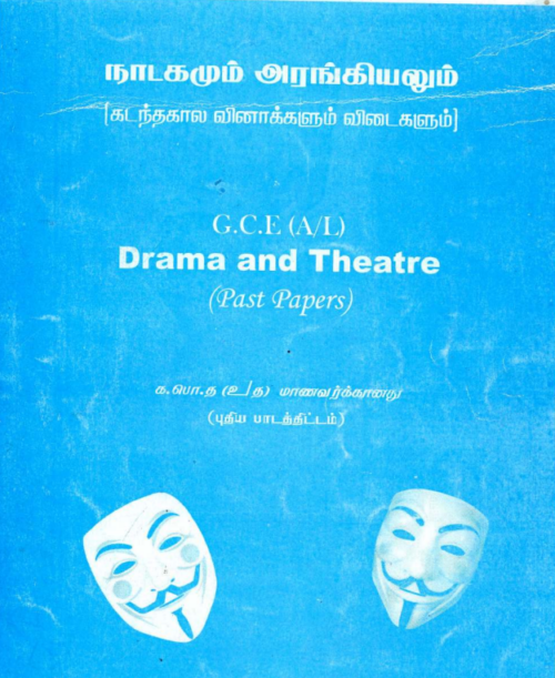 நாடகமும் அரங்கியலும் A-L