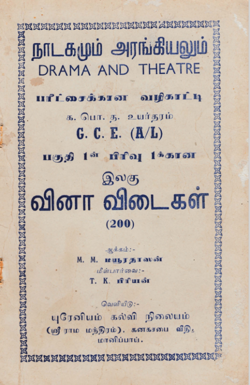 நாடகமும் அரங்கியலும் வினா விடை A-L