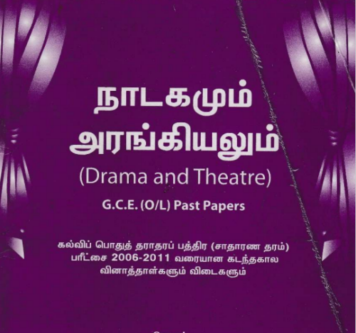 க.பொ.த  (சா/த) 2006-2011