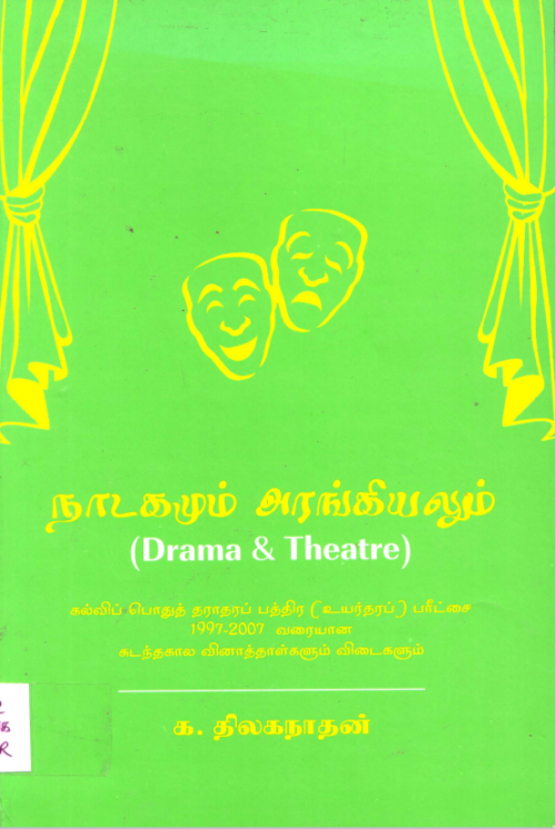 நாடகமும் அரங்கியலும் A-L 97-07