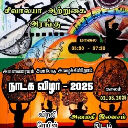 வவுனியாவில் நடந்த நாடக விழா