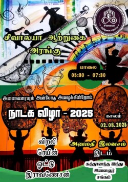 வவுனியாவில் நடந்த நாடக விழா